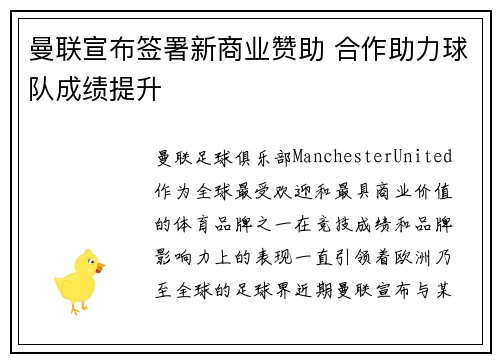 曼联宣布签署新商业赞助 合作助力球队成绩提升