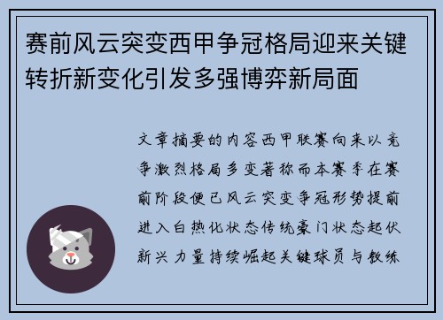 赛前风云突变西甲争冠格局迎来关键转折新变化引发多强博弈新局面