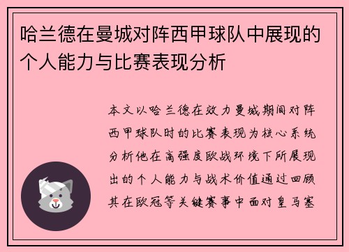 哈兰德在曼城对阵西甲球队中展现的个人能力与比赛表现分析 哈兰德在曼城对阵西甲球队中展现的个人能力与比赛表现分析