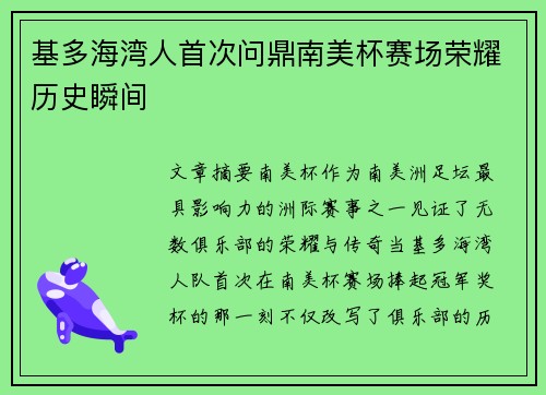基多海湾人首次问鼎南美杯赛场荣耀历史瞬间 基多海湾人首次问鼎南美杯赛场荣耀历史瞬间